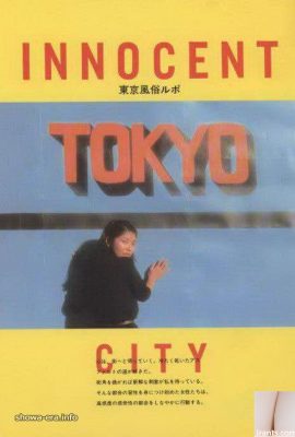 Le rapport est Mayumi Katsura Porn Star dans Ura-Books Innocent City Tokyo Tokyo Adult Entertainment (41p)