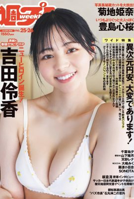 (Ryuka Yoshida) Les seins blancs et tendres sont si charmants et sucrés font des internautes émeutes (21p)