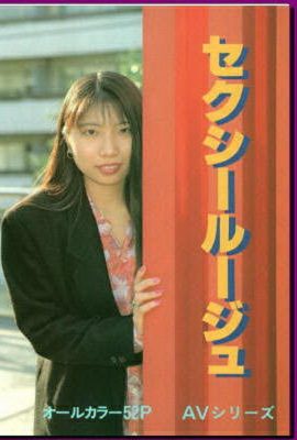 Star du porno dans Ura-Books Sexy Luge (49p)