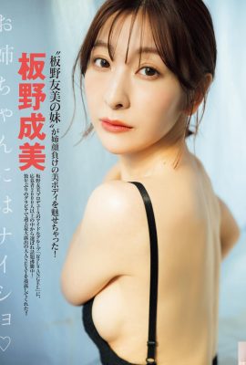 (Narami Tono) Le corps mince et gracieux est insupportable (10p)