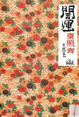 Star du porno dans Ura-Books Bonne chance Toshogu Sanctuaire Volume de couleur naturelle 68 (63p)