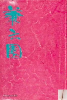 Star du porno dans Ura-Books Kenjiyuan (54p)