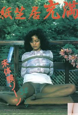 Rina Yamashita Porn Star dans Urabon-Books Paper Stuff Inet Indoncest Zone (52p)