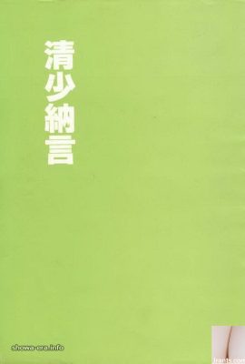 Star du porno dans Ura-Books Qing Shao Nayan (63p)