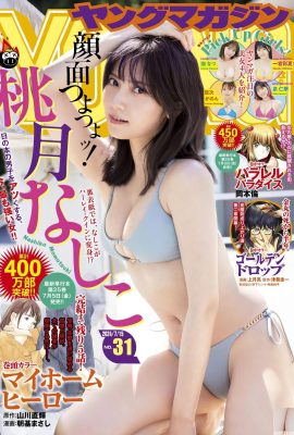 (Taoyue Nashi しこ) Pure et mignon …. c’est tellement accrocheur lorsque vous montrez votre ligne de carrière sexy (15p)
