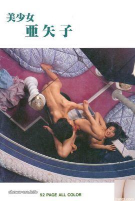 Yoshiko Miyaji Porn Star dans Urabon-books Belle fille Ayako (55p)