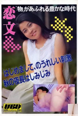 Star du porno dans Urabon-Books publié par Lianwen Youyoutang (72P)