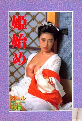 Star du porno dans Urabon-Books Hime Hajime (56P)