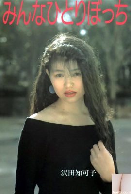 Chikako Sawada Star du porno dans Urabon-Books Everyone Alone (55P)