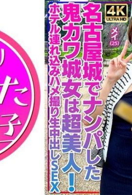(Nagoya Bijo) Shachihoko annonceur du futur ! Mei, 25 ans, la fille démoniaque que j’ai récupérée au château de Nagoya… (21P)