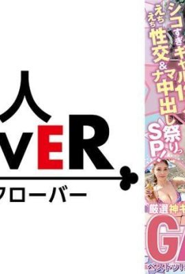 (Rapports sexuels gourmands de 12 filles chaudes et festival de creampie cru SP !) La plus forte gentillesse ? `Gyaa… (20P)