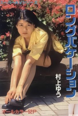 Yu Murakami star du porno dans la série Urabon-Books Long Vacation Super AV (57P)