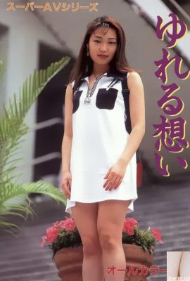 Star du porno dans la série Urabon-Books Yureru Omoi Super AV (58P)
