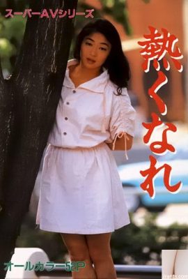 Star du porno dans la série Urabon-Books Get Hot Super AV (50P)