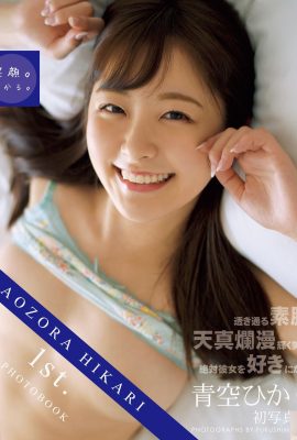 (Aozora Aoi) Elle est si jolie et un peu sexy qu’il est difficile de résister (35P)