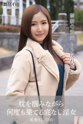 (Mai Wife Official Photo Collection) Nozomi Higashi – Une salope sans fond qui finit encore et encore en ramassant un oreiller (66P)