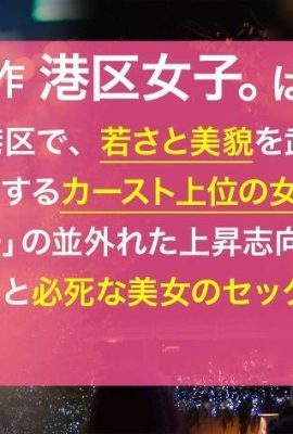 Réception de la clinique de beauté Shiki Filles du district de Minato. 300MIUM-1051 (Gros cul plein de trous) Une gueule soignée et une salope… (19P)